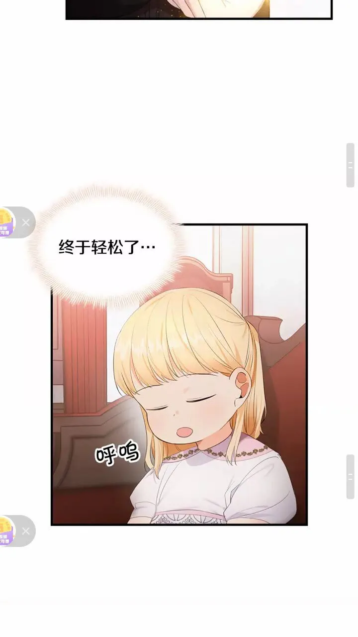 第28话 一切都是为了艾妮莎 第16页
