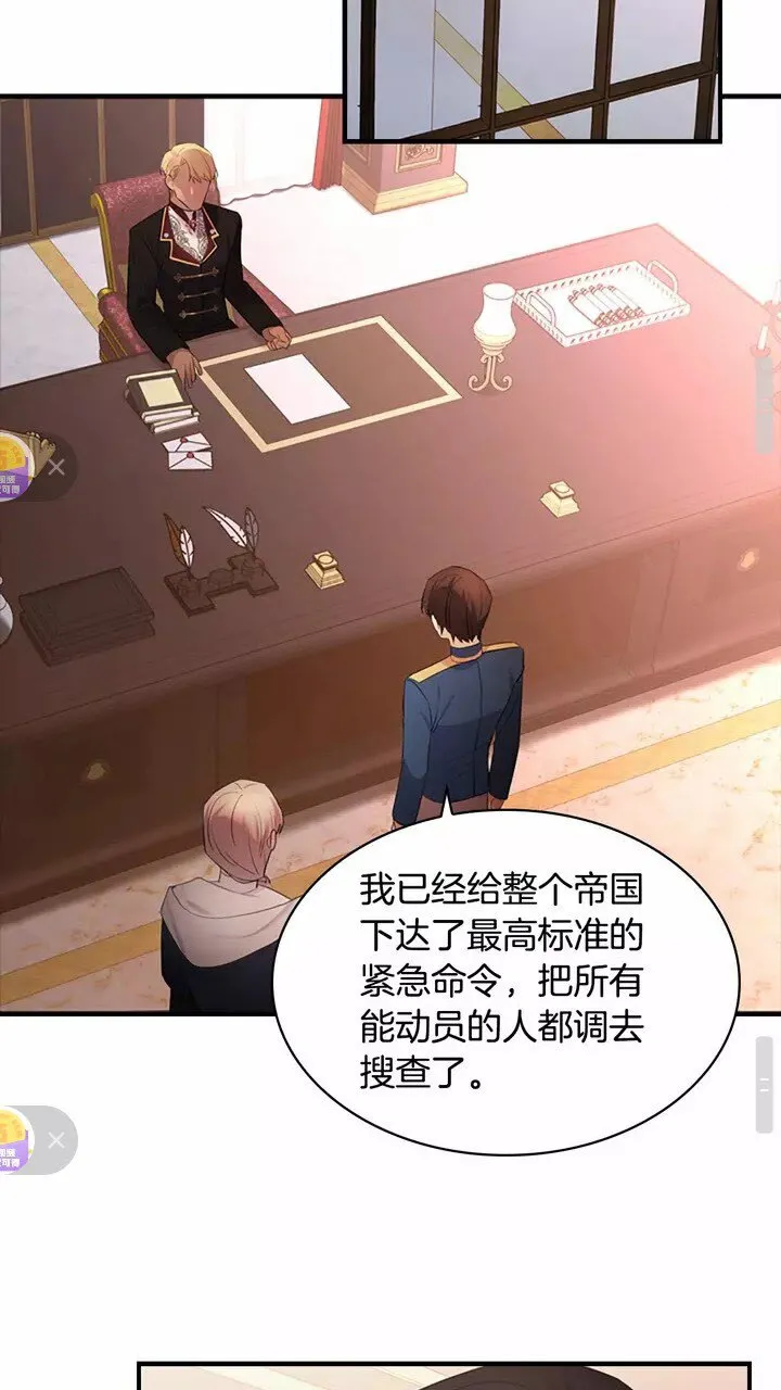 第28话 一切都是为了艾妮莎 第20页