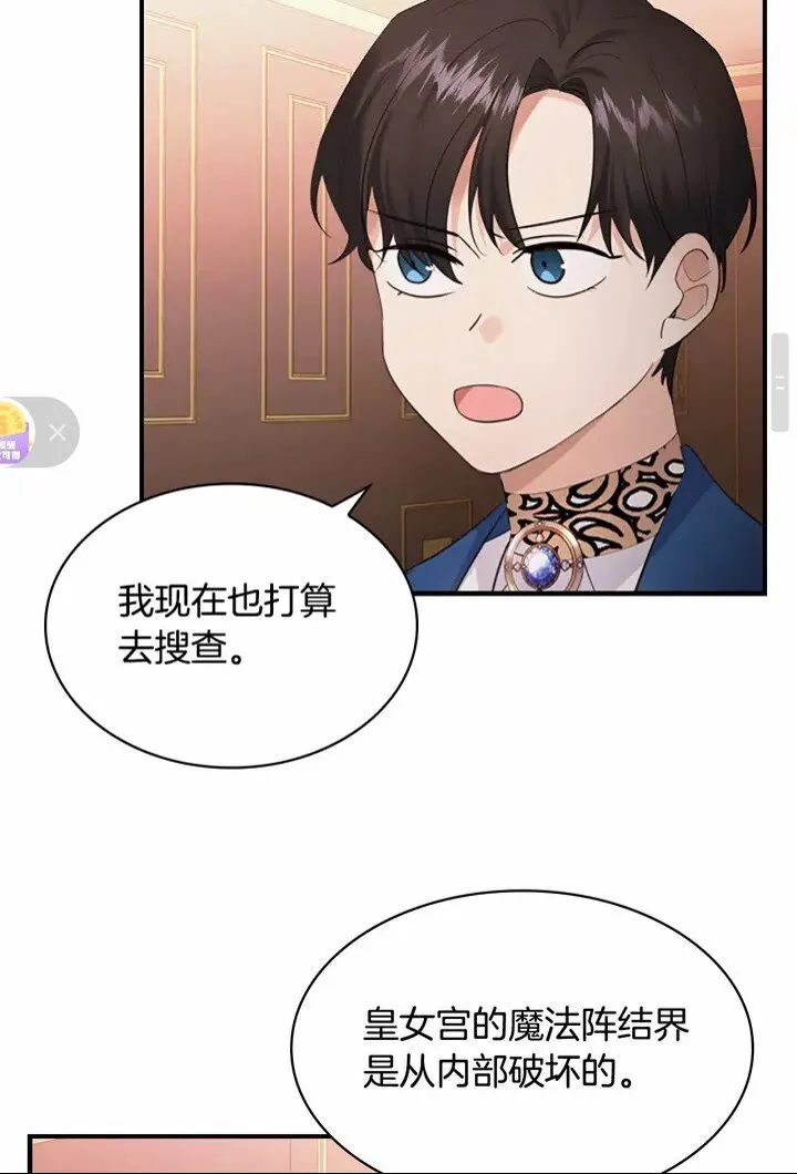第28话 一切都是为了艾妮莎 第21页