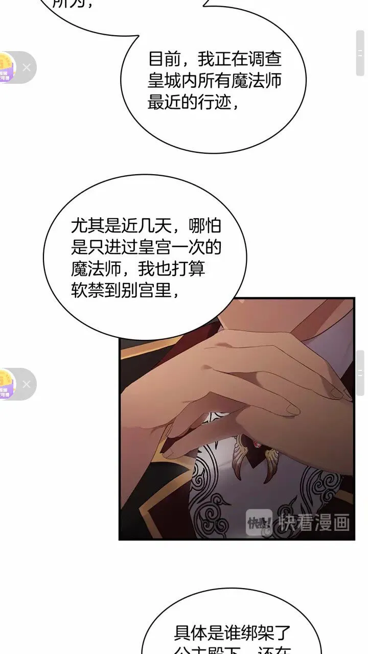 第28话 一切都是为了艾妮莎 第23页