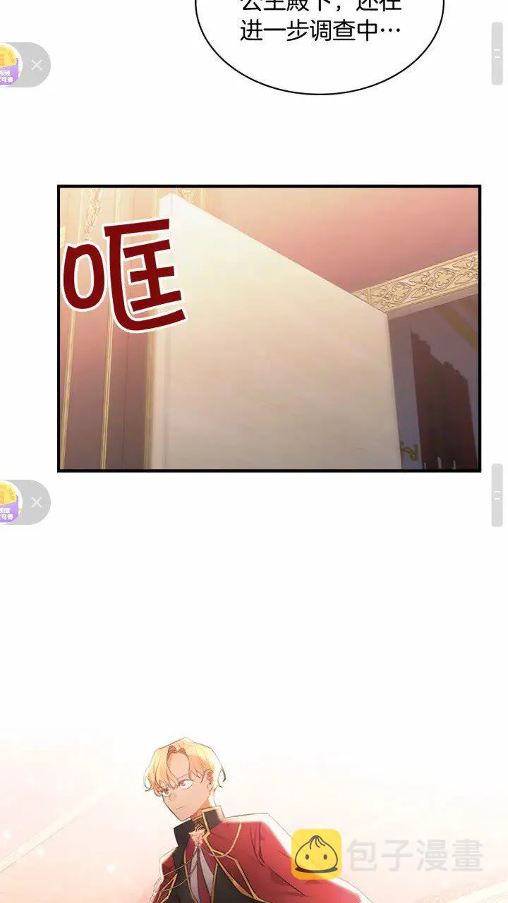 第28话 一切都是为了艾妮莎 第24页