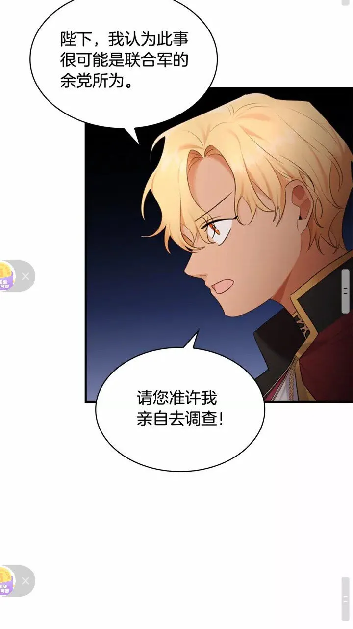 第28话 一切都是为了艾妮莎 第27页