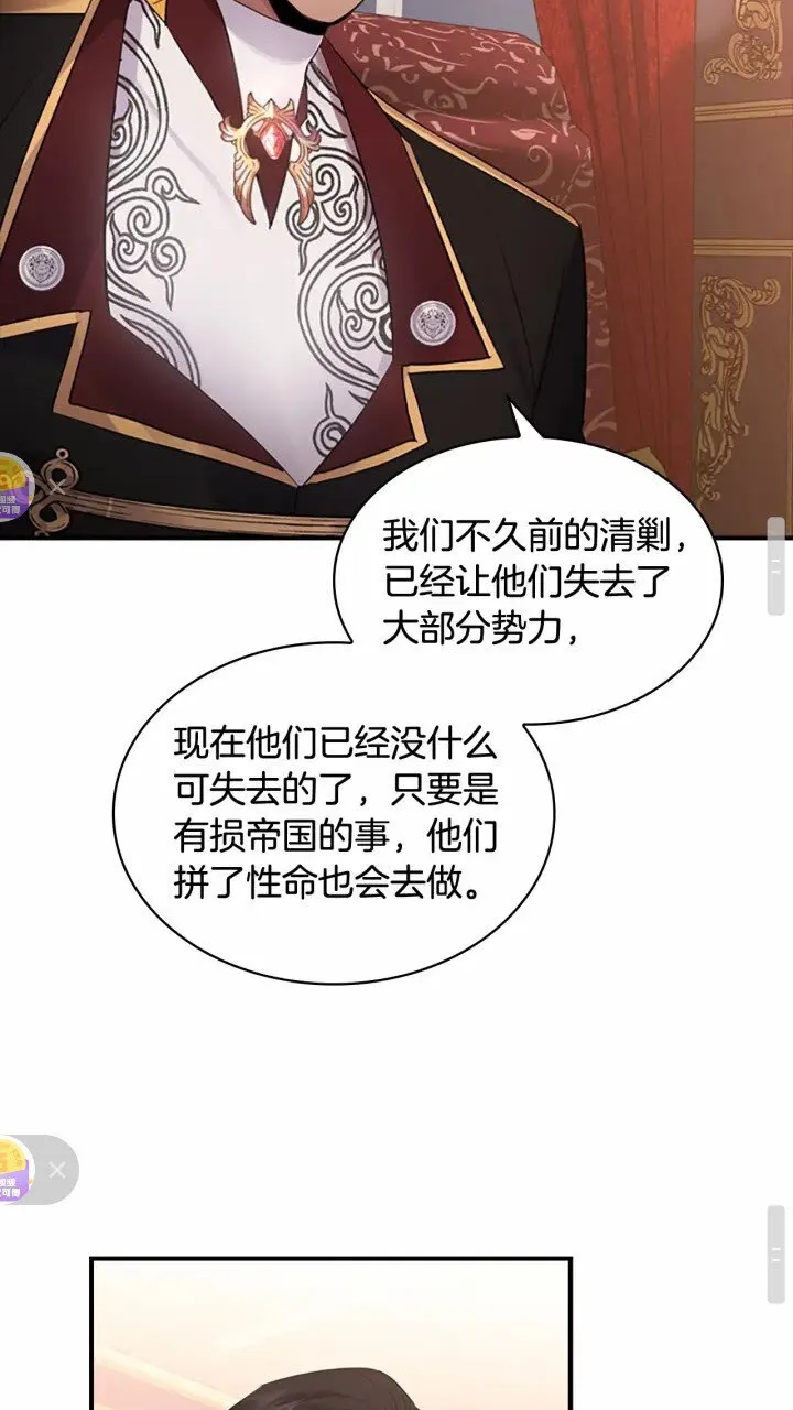 第28话 一切都是为了艾妮莎 第30页