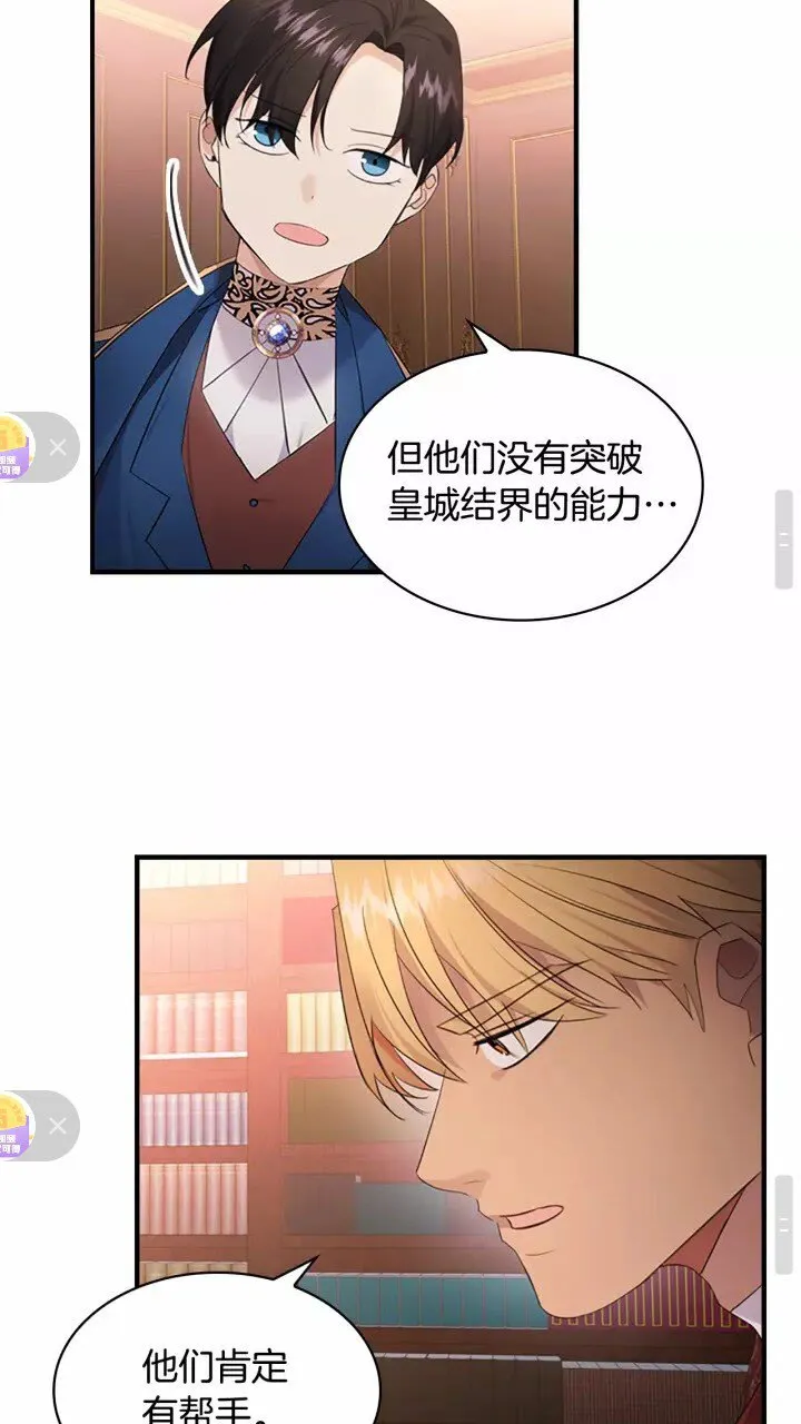 第28话 一切都是为了艾妮莎 第31页