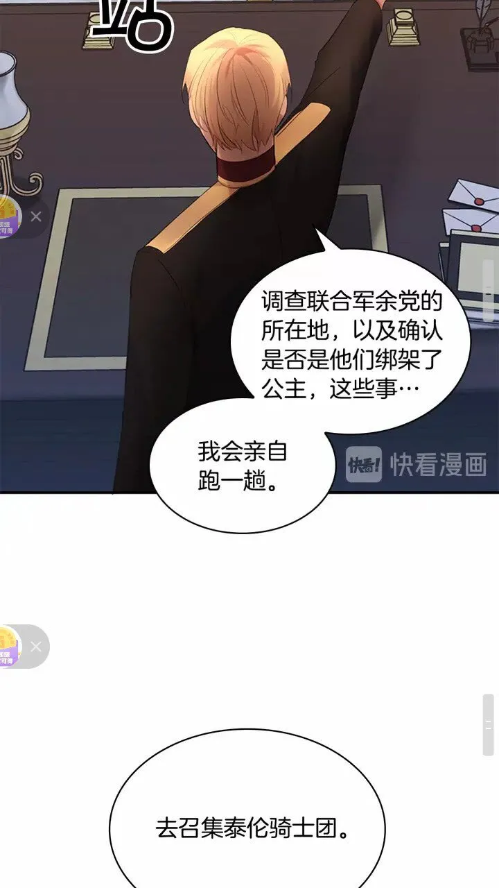 第28话 一切都是为了艾妮莎 第33页