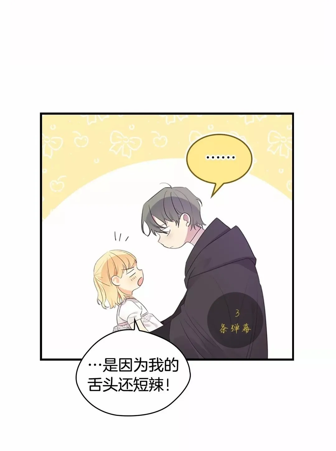 第29话 阿克斯与希佩罗的战争 第7页