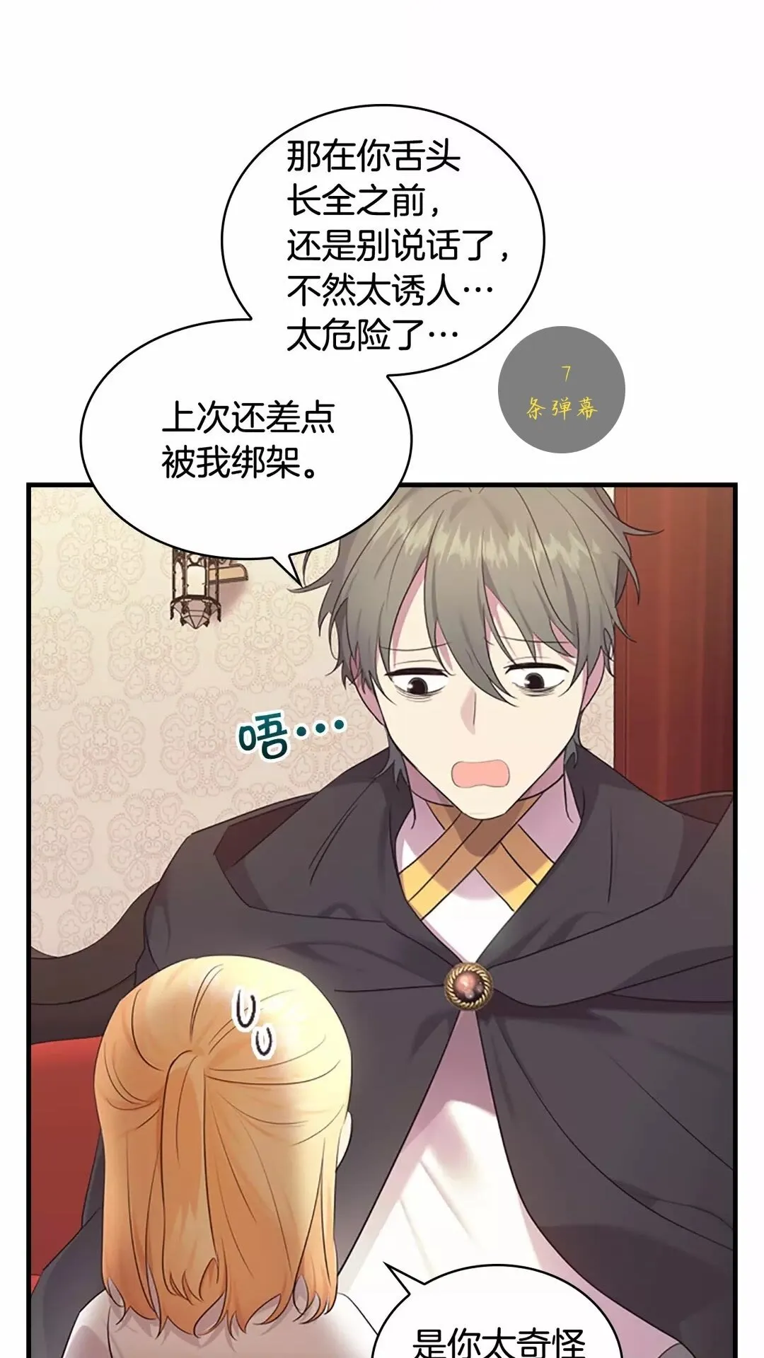 第29话 阿克斯与希佩罗的战争 第8页