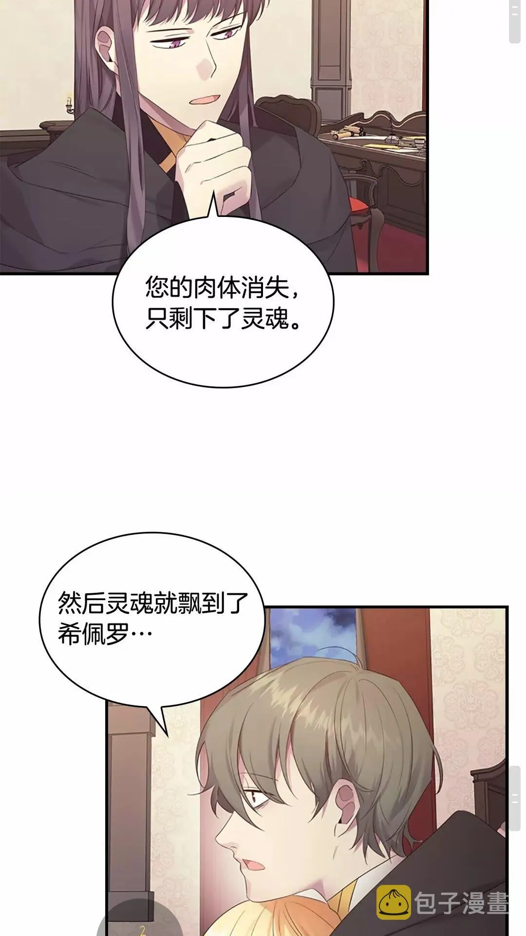 第29话 阿克斯与希佩罗的战争 第18页