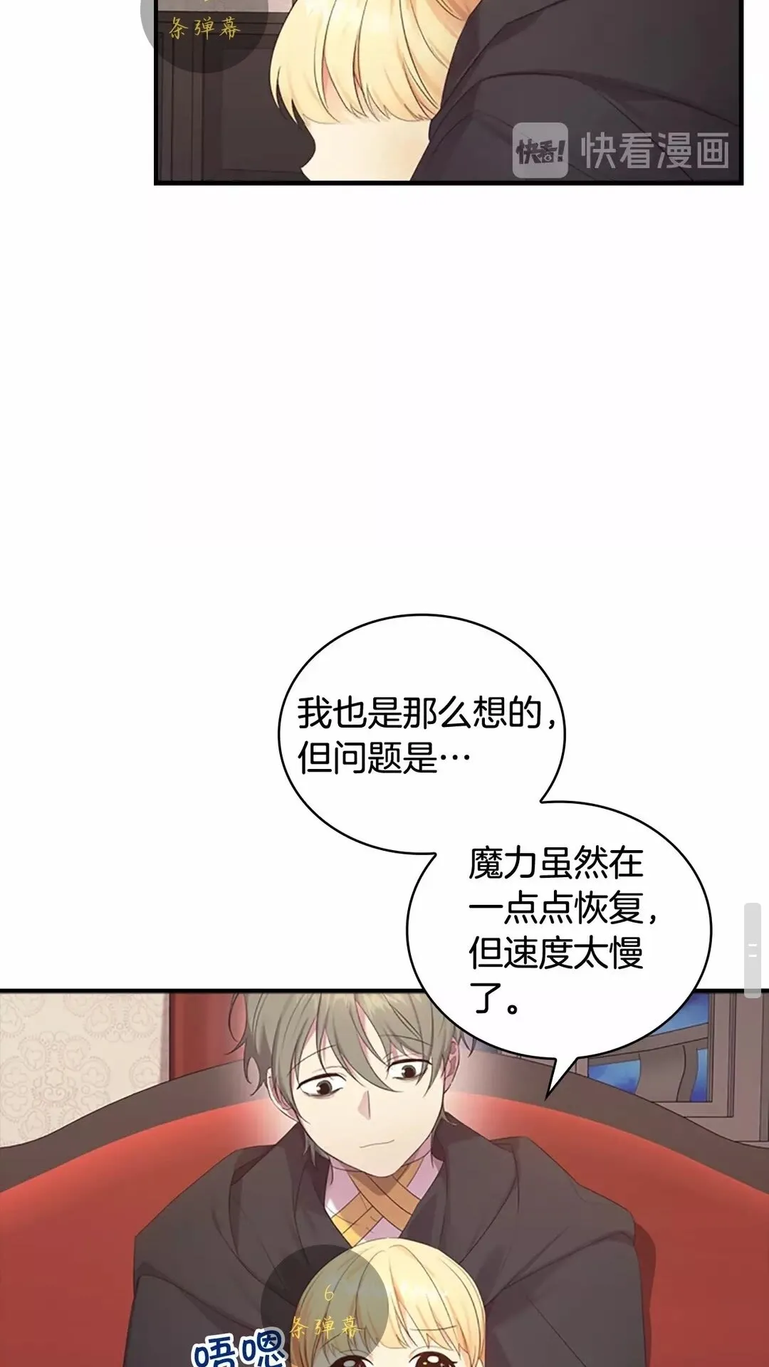 第29话 阿克斯与希佩罗的战争 第19页