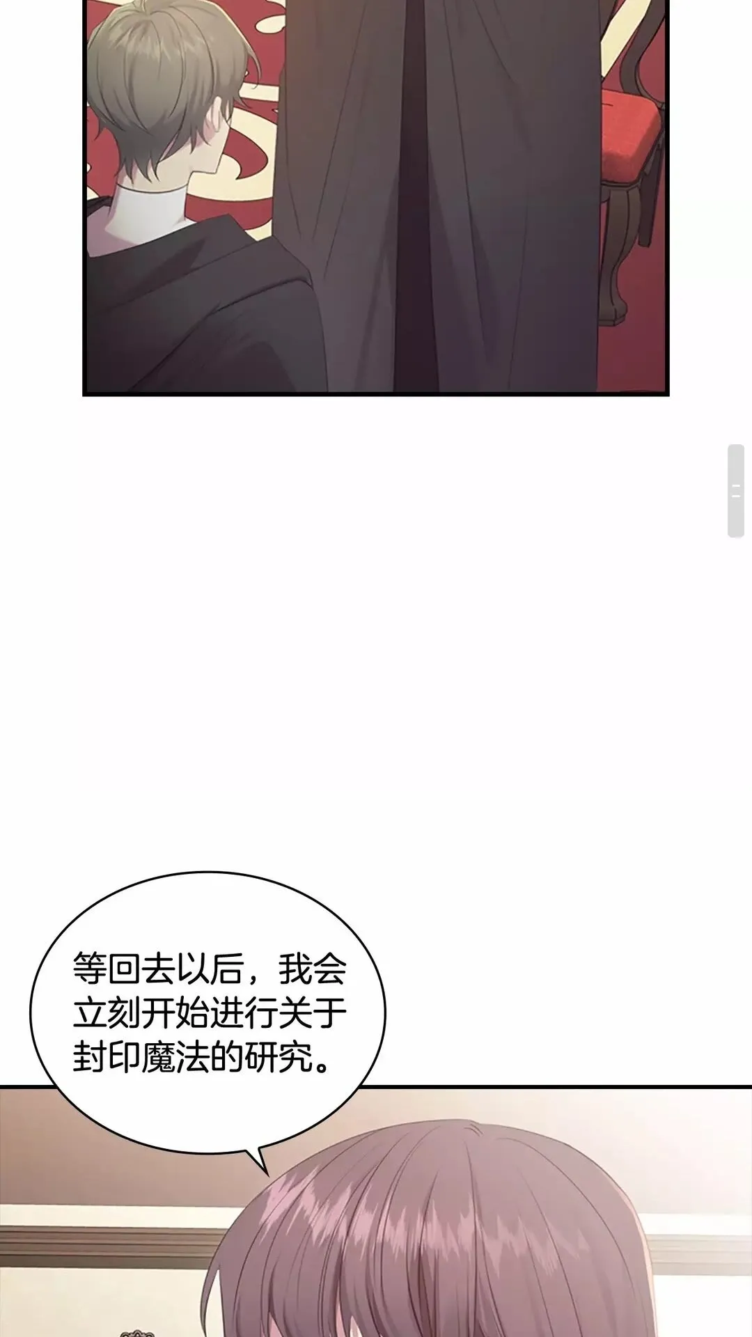 第29话 阿克斯与希佩罗的战争 第21页