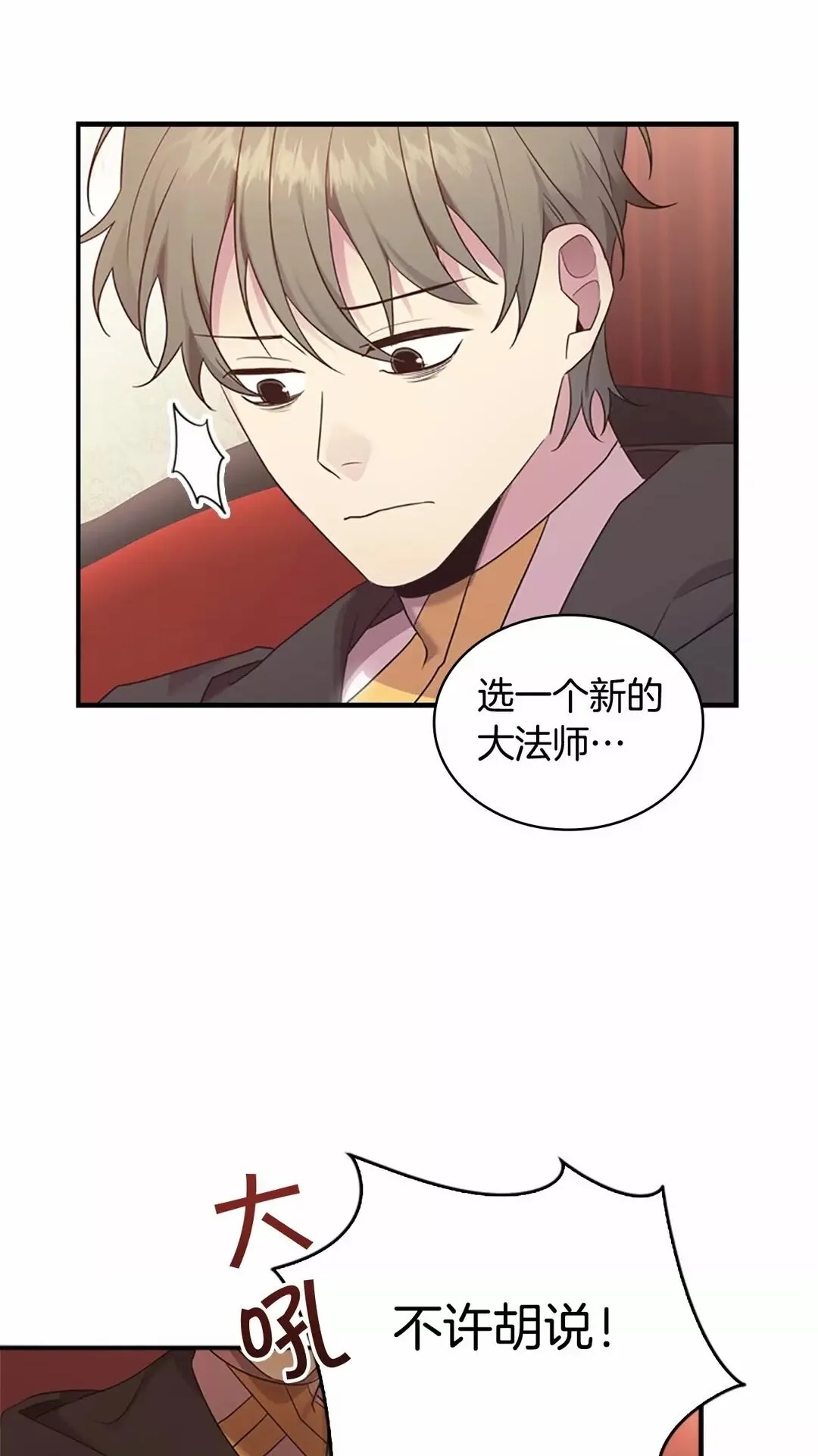 第29话 阿克斯与希佩罗的战争 第24页