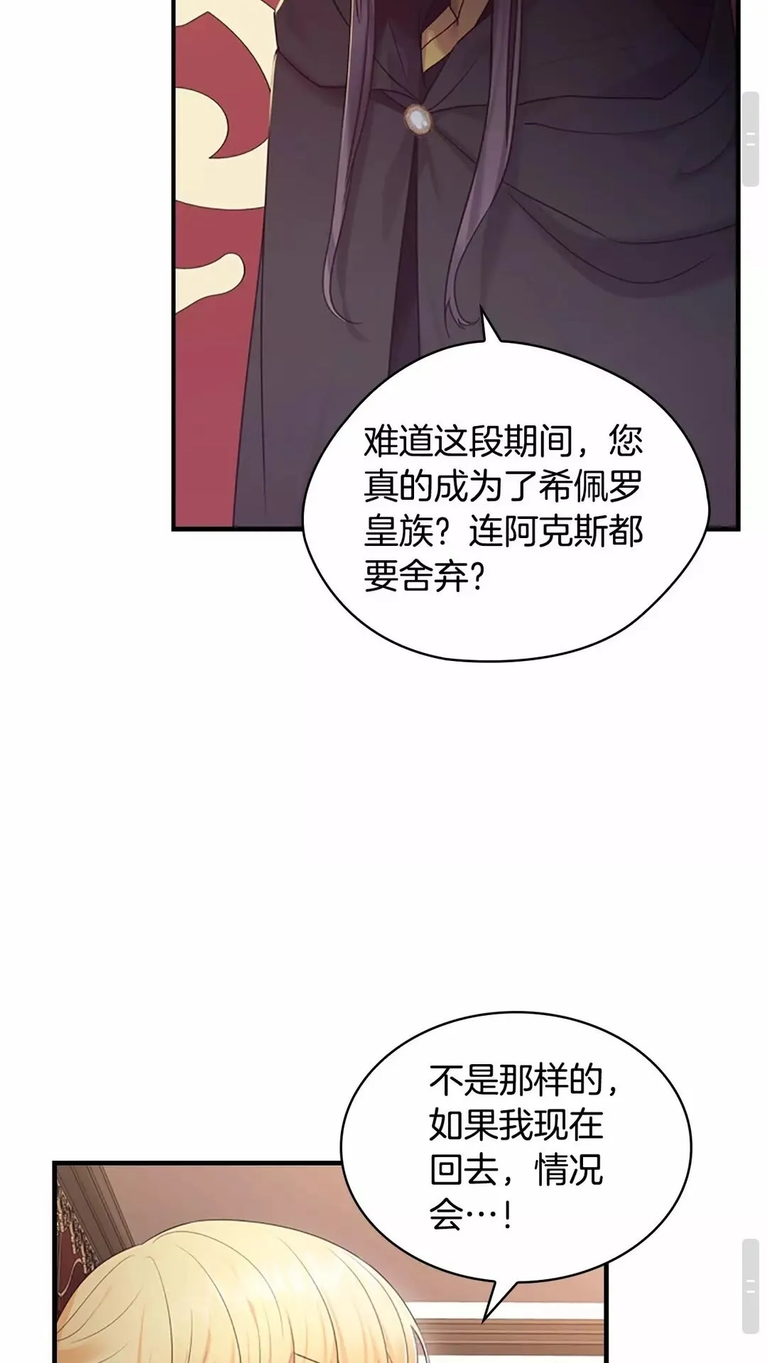 第29话 阿克斯与希佩罗的战争 第26页