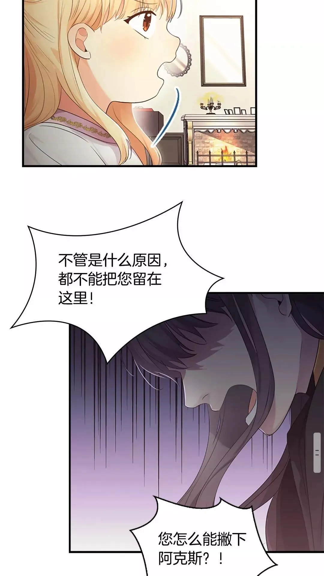 第29话 阿克斯与希佩罗的战争 第27页