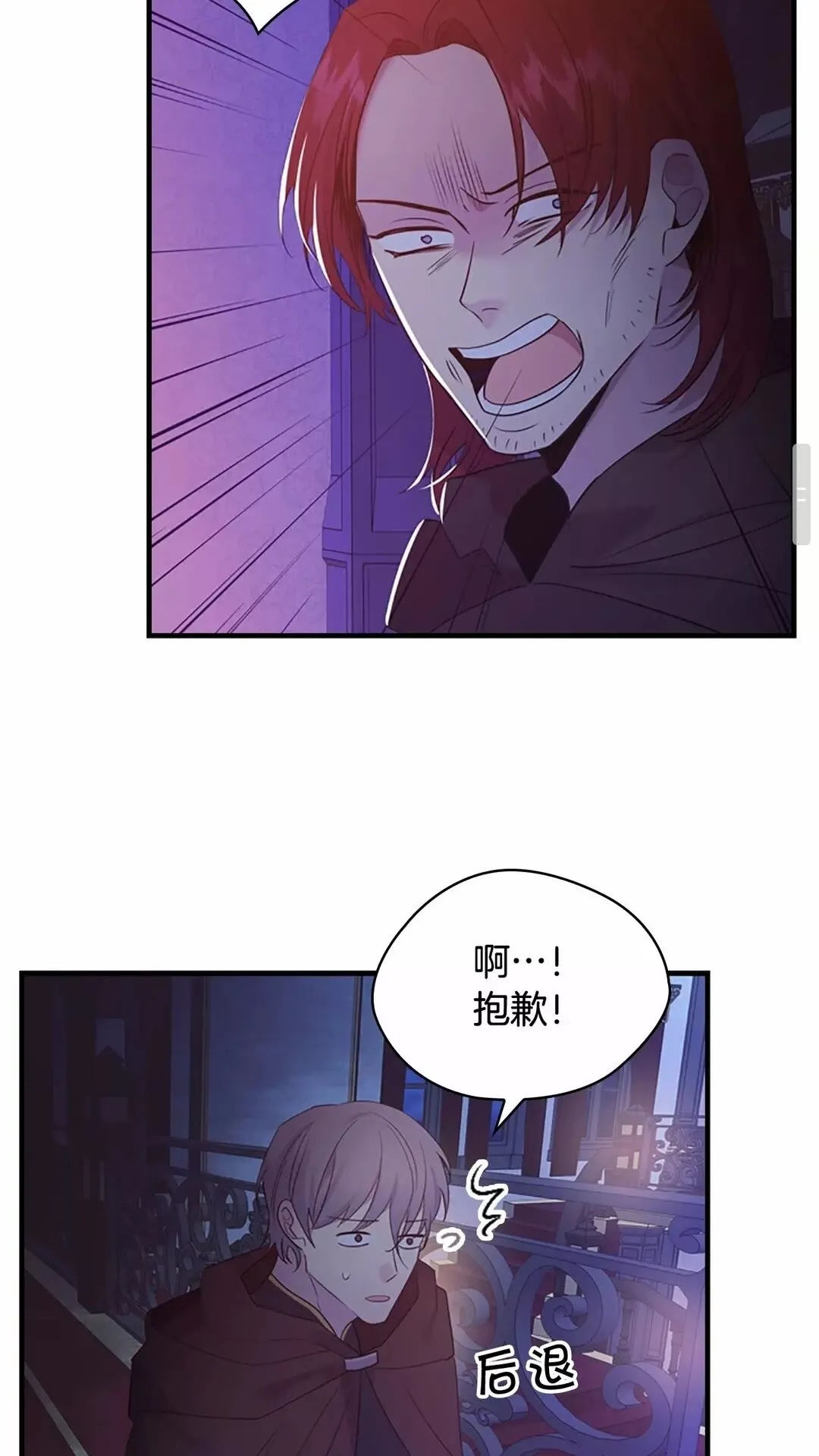 第29话 阿克斯与希佩罗的战争 第45页