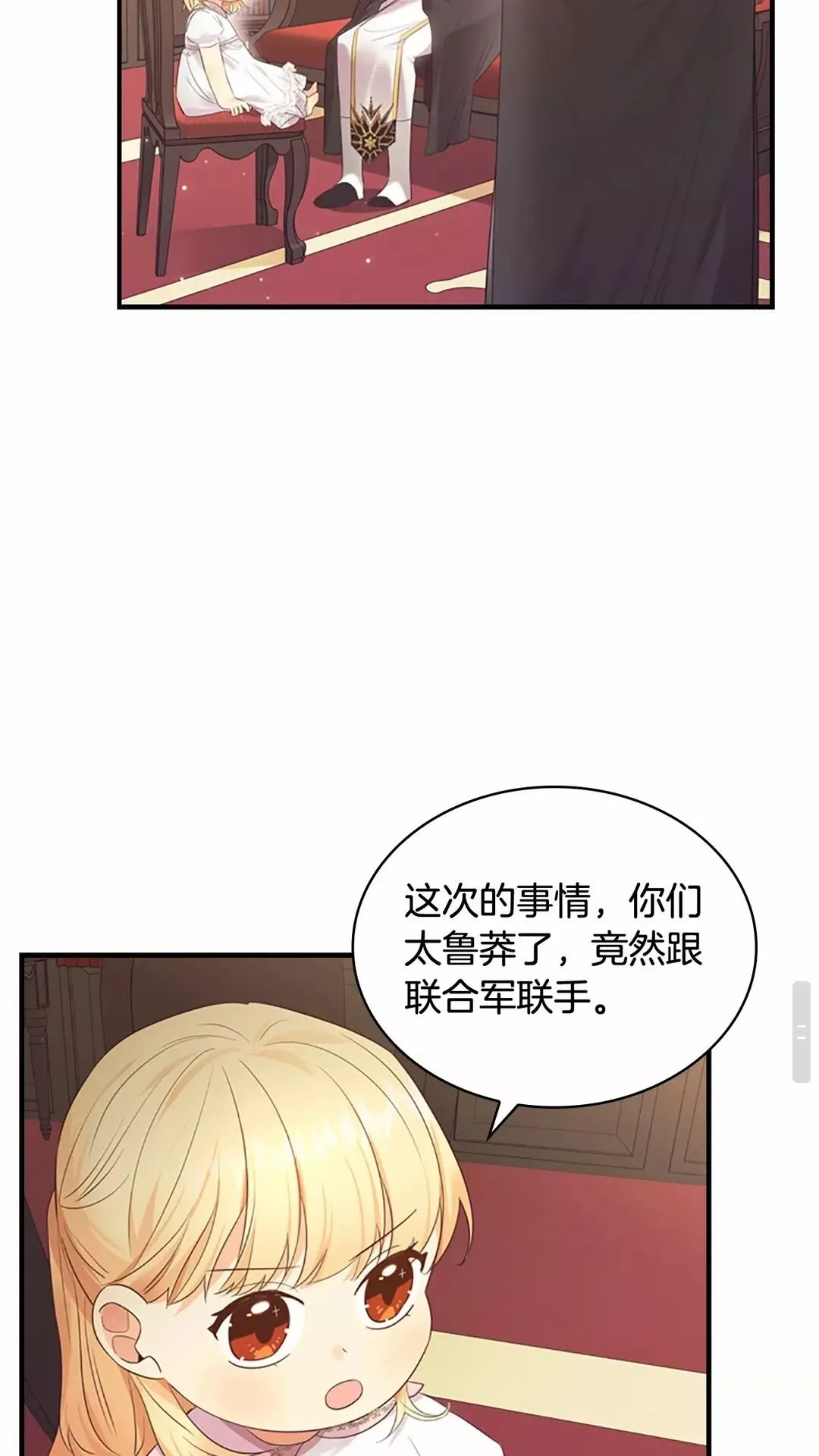 第29话 阿克斯与希佩罗的战争 第51页