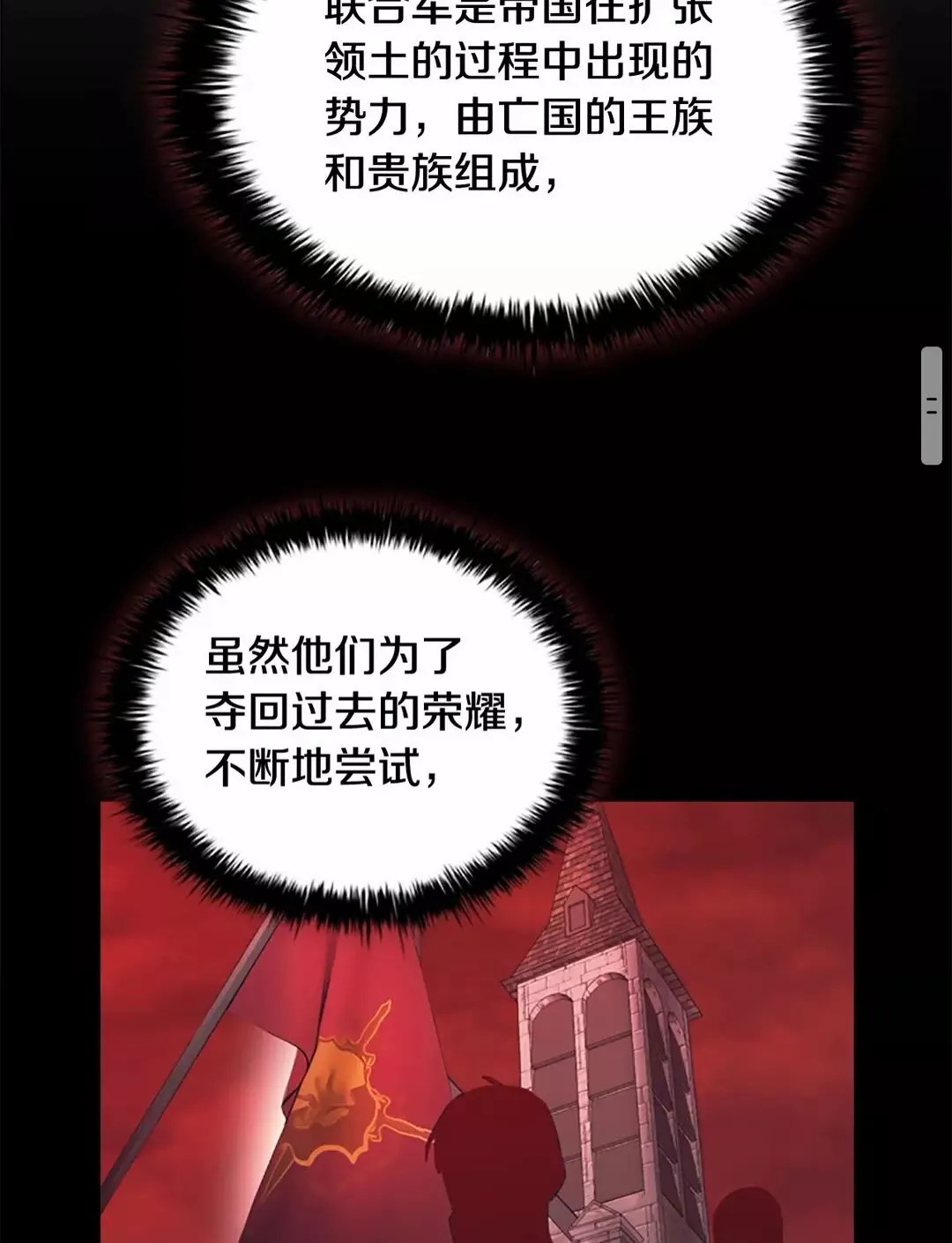 第29话 阿克斯与希佩罗的战争 第54页