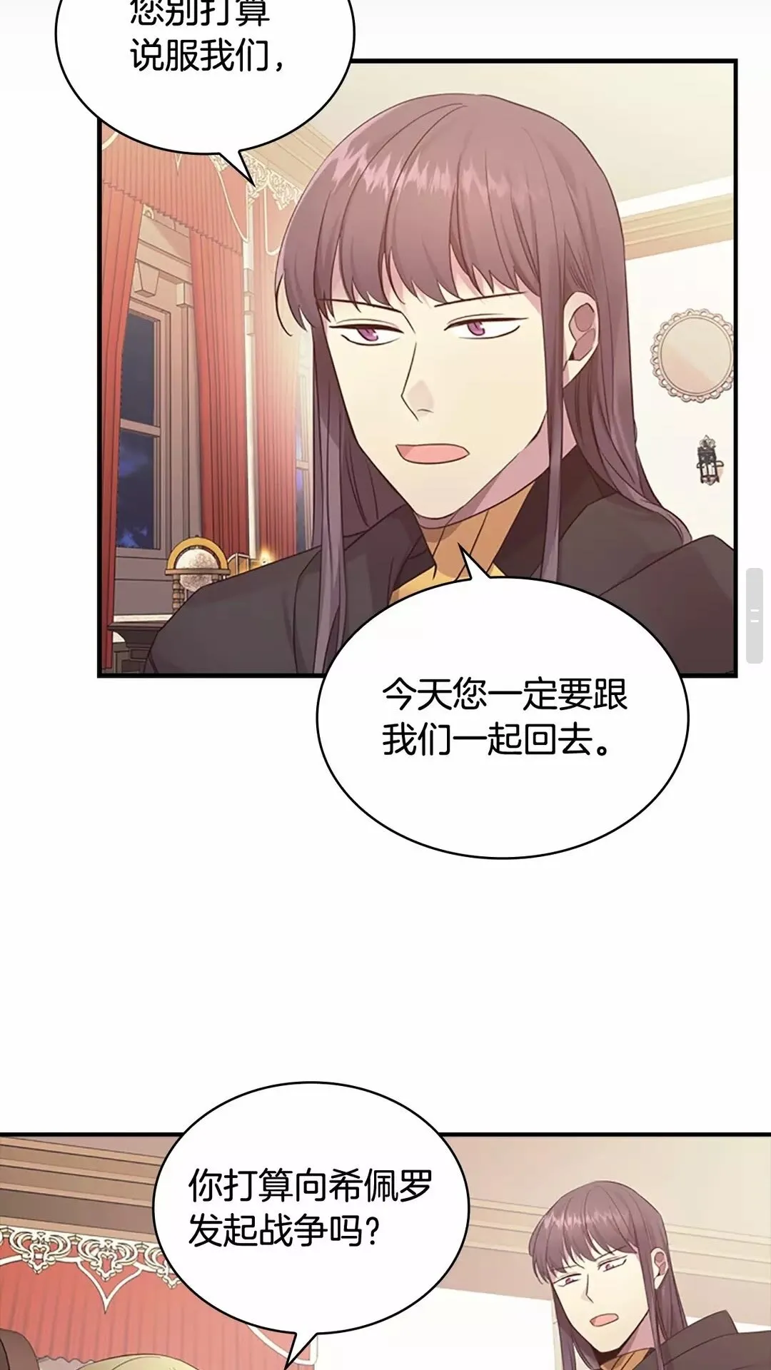 第29话 阿克斯与希佩罗的战争 第57页