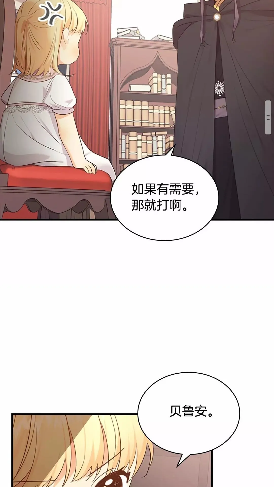 第29话 阿克斯与希佩罗的战争 第66页