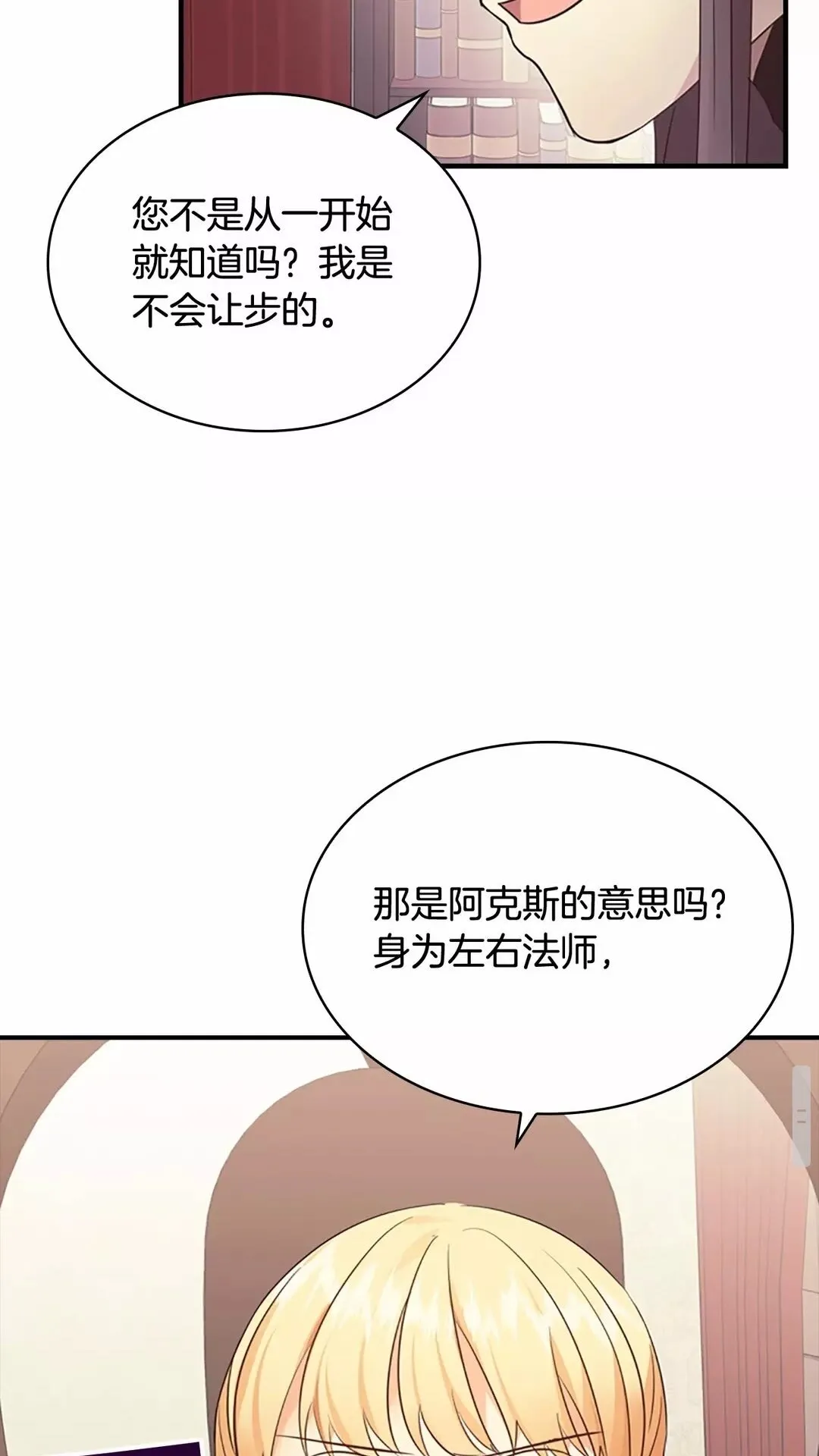 第29话 阿克斯与希佩罗的战争 第68页