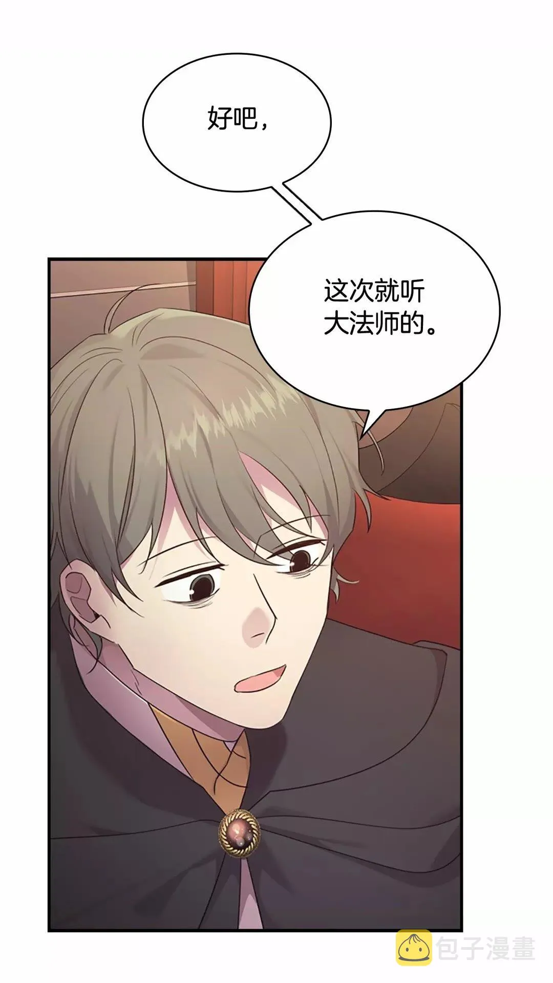 第29话 阿克斯与希佩罗的战争 第71页