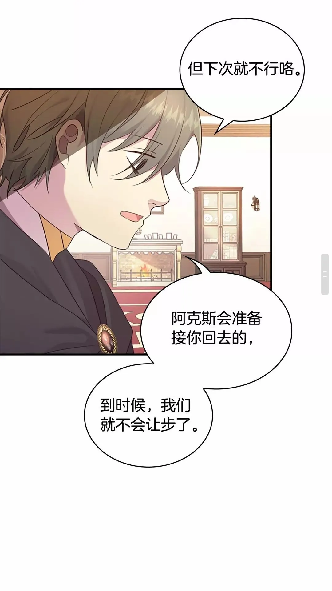 第29话 阿克斯与希佩罗的战争 第73页