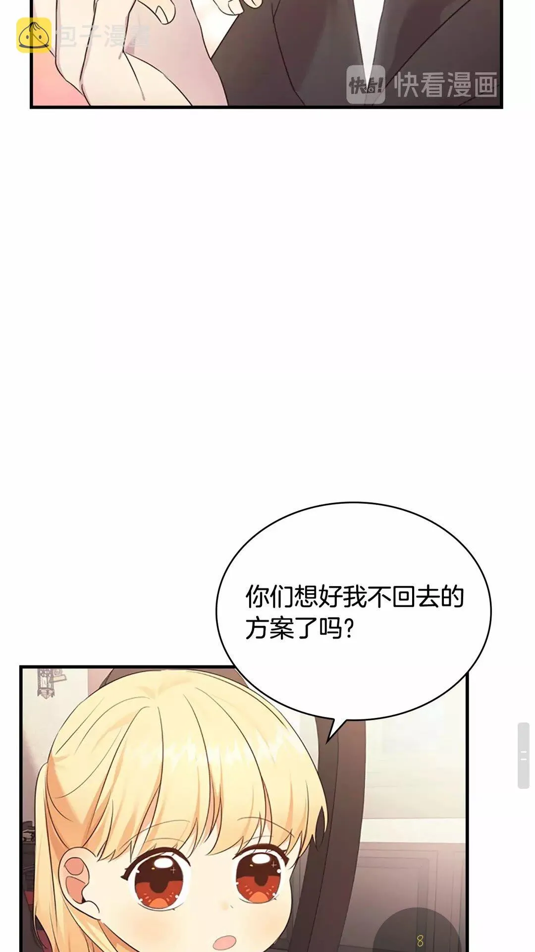 第29话 阿克斯与希佩罗的战争 第80页