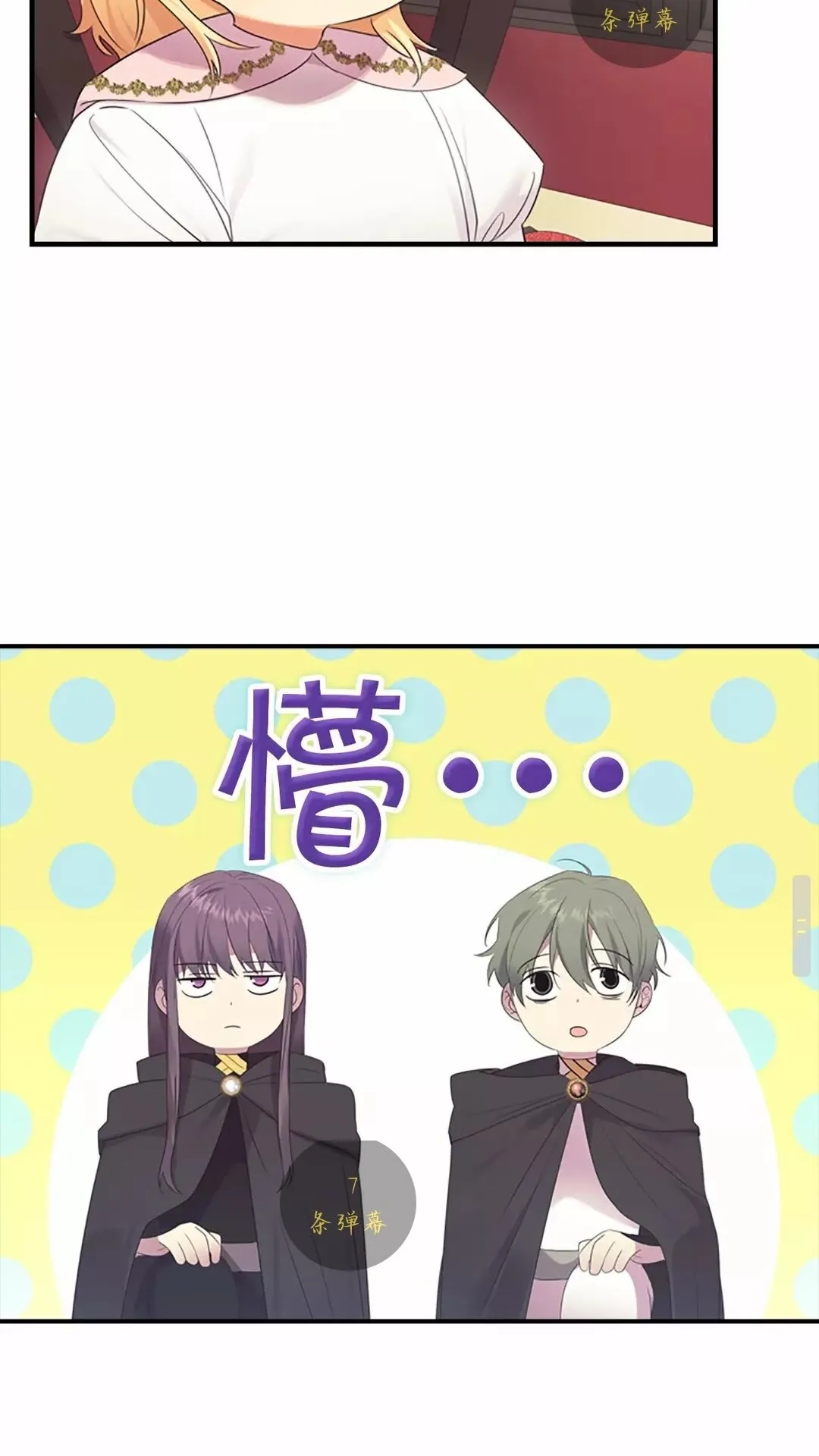 第29话 阿克斯与希佩罗的战争 第81页