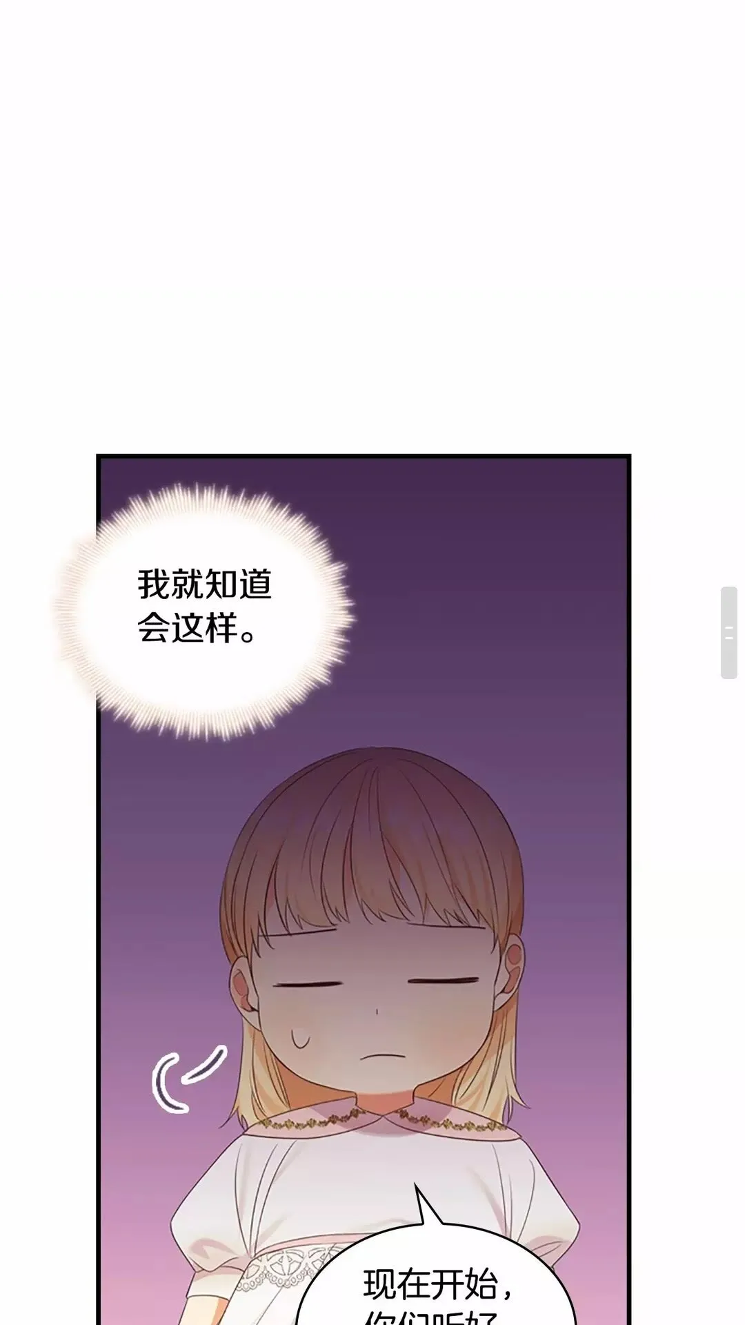 第29话 阿克斯与希佩罗的战争 第82页