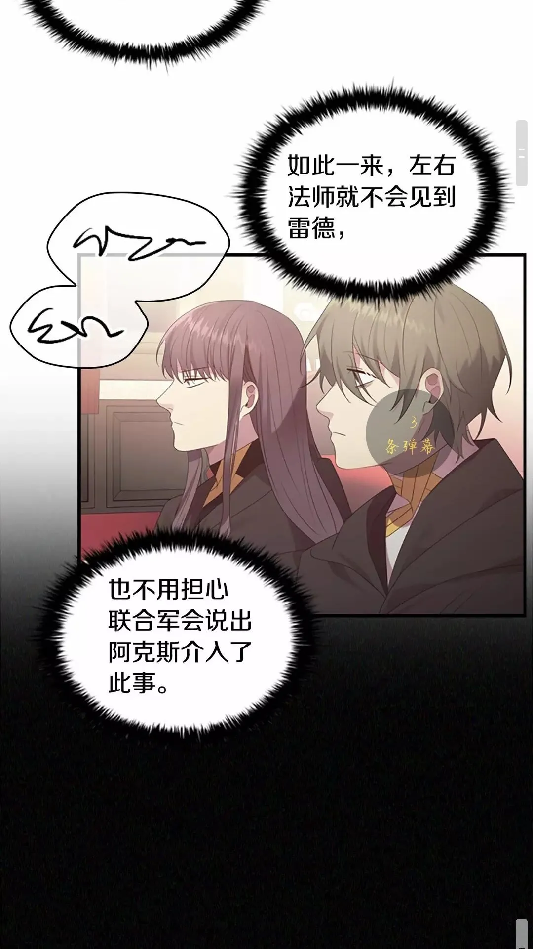 第29话 阿克斯与希佩罗的战争 第84页