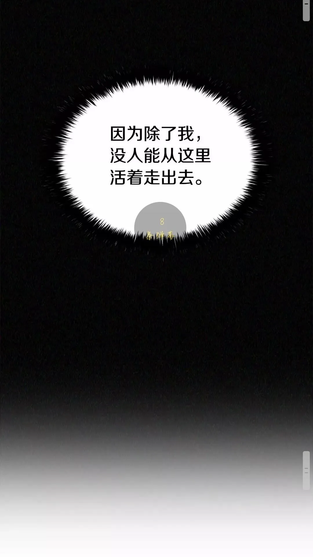 第29话 阿克斯与希佩罗的战争 第85页