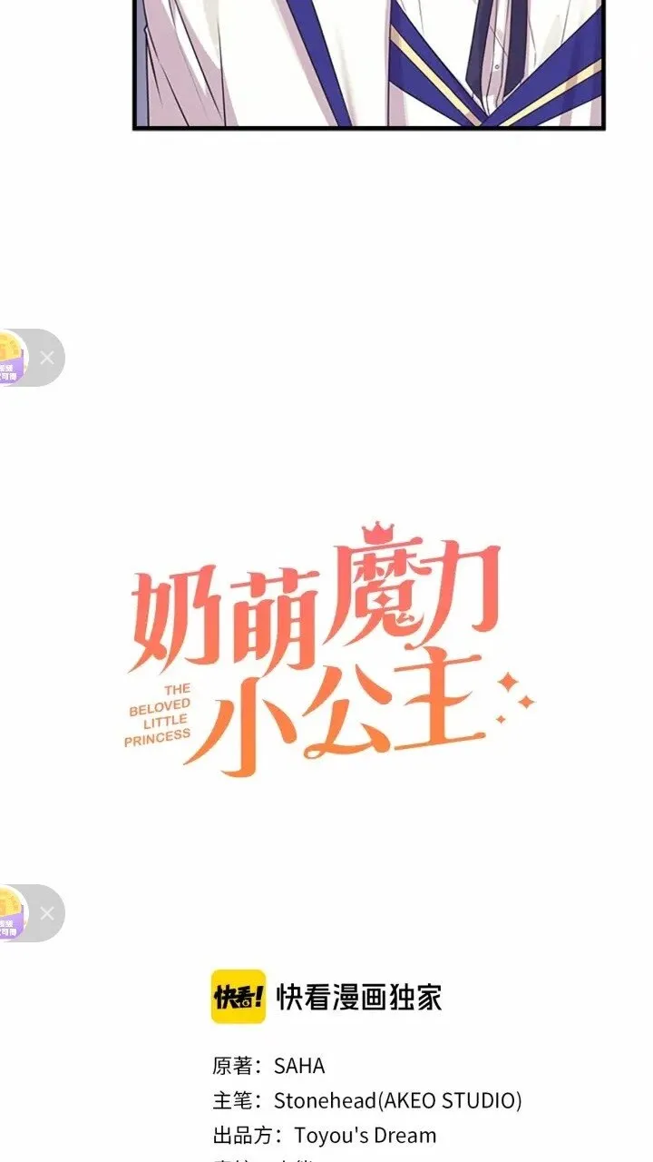第30话 今日杀死怪物艾妮莎！ 第7页