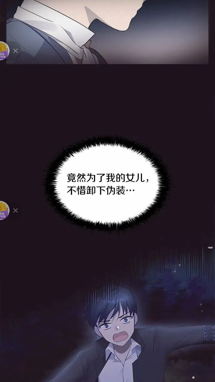 第30话 今日杀死怪物艾妮莎！ 第11页