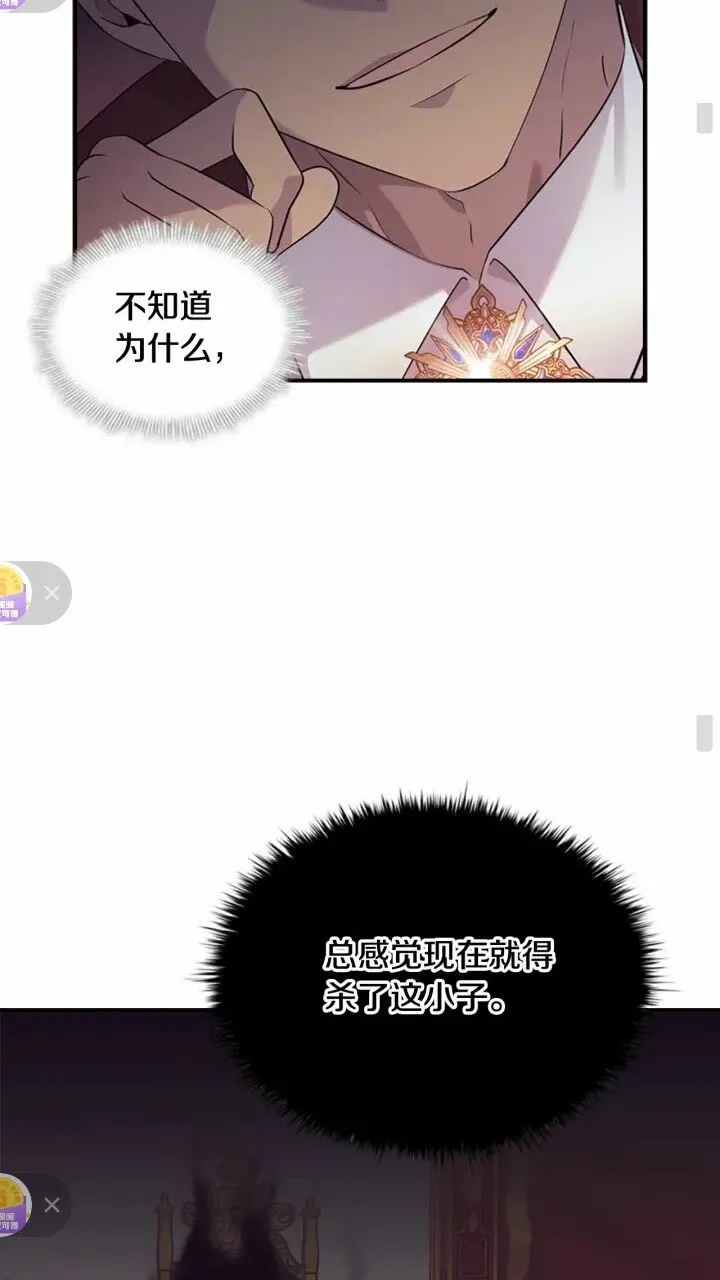 第30话 今日杀死怪物艾妮莎！ 第13页