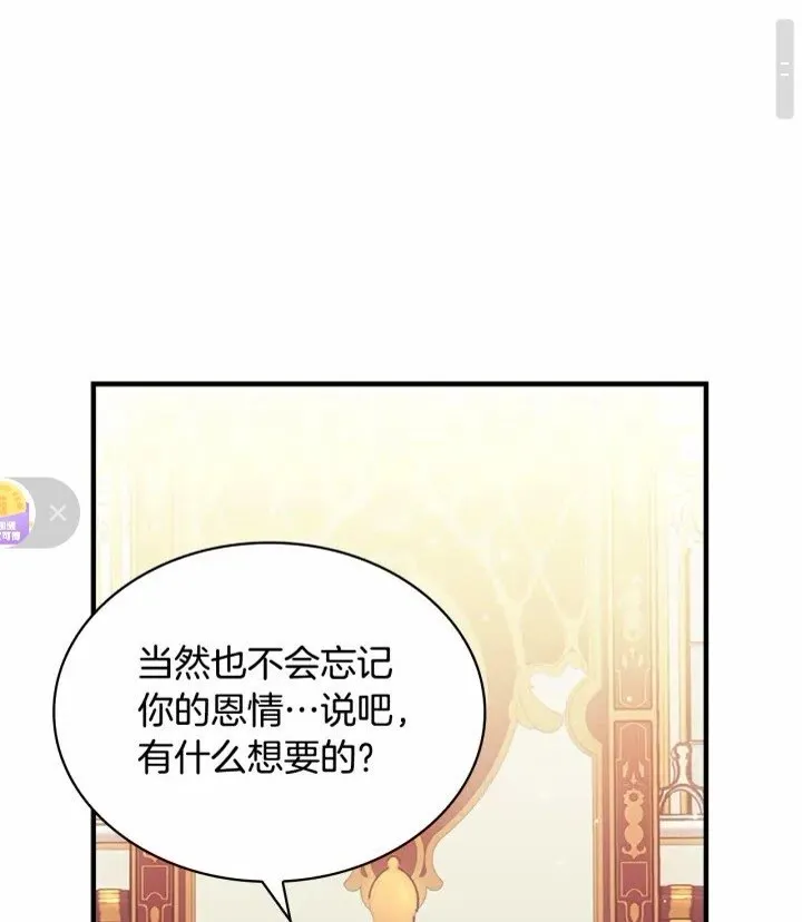 第30话 今日杀死怪物艾妮莎！ 第20页