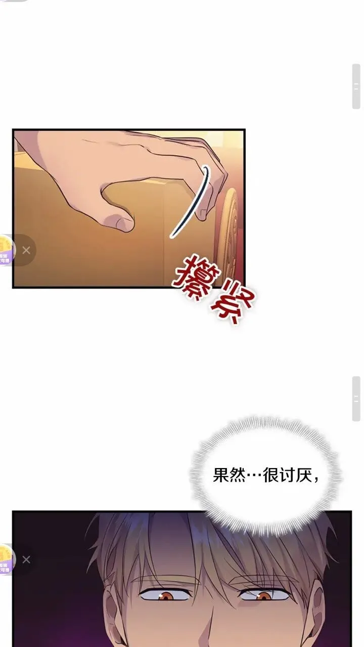 第30话 今日杀死怪物艾妮莎！ 第25页