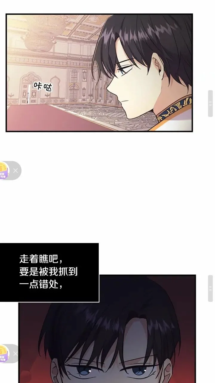 第30话 今日杀死怪物艾妮莎！ 第32页