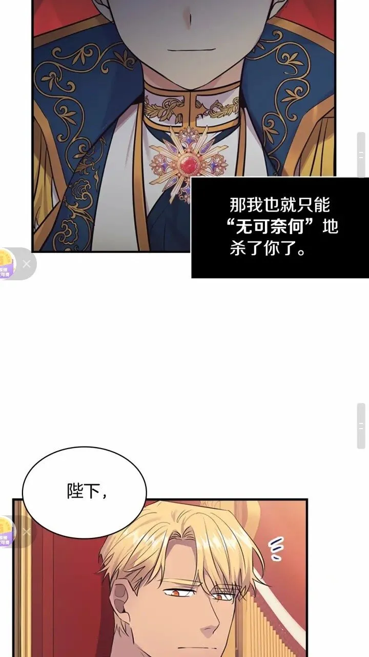 第30话 今日杀死怪物艾妮莎！ 第33页