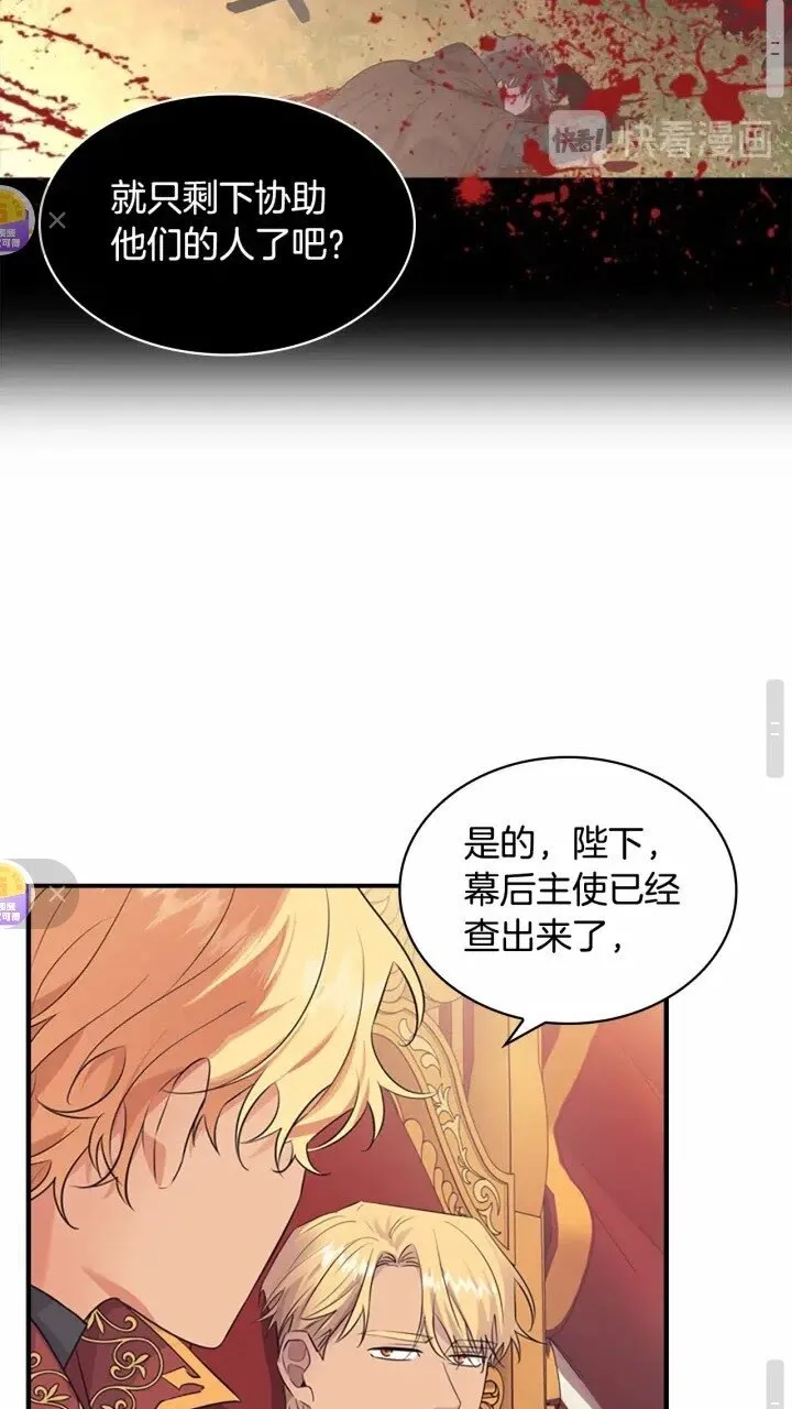 第30话 今日杀死怪物艾妮莎！ 第37页