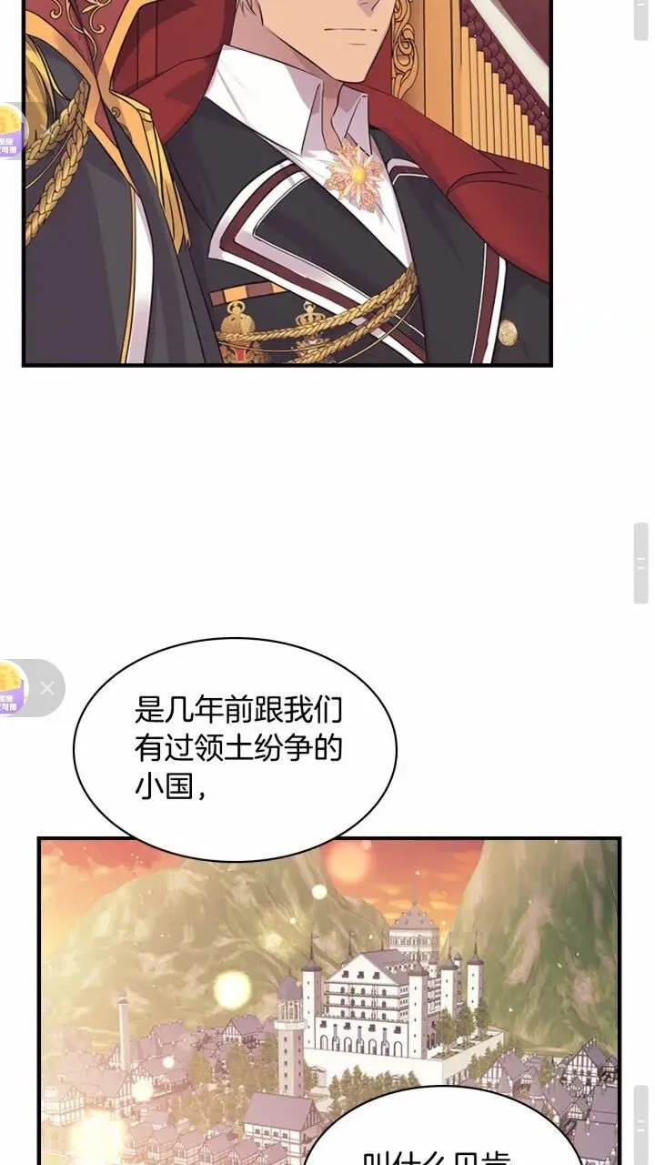 第30话 今日杀死怪物艾妮莎！ 第38页