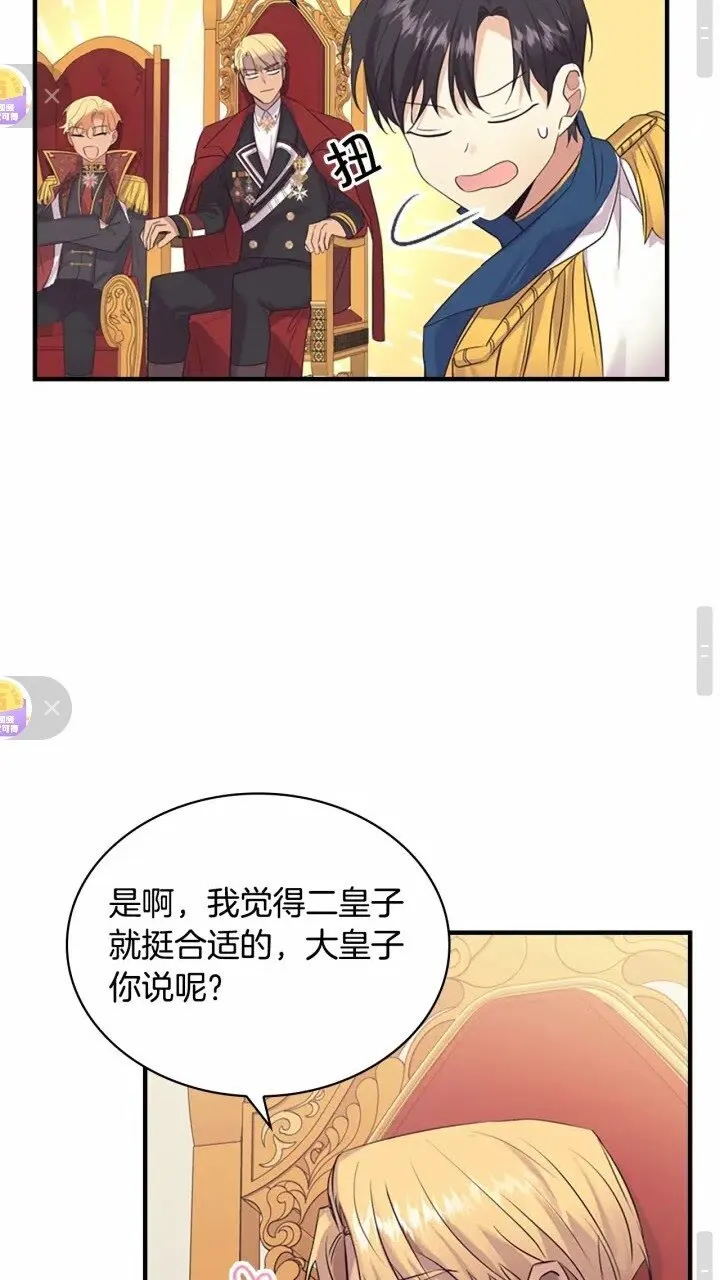 第30话 今日杀死怪物艾妮莎！ 第44页