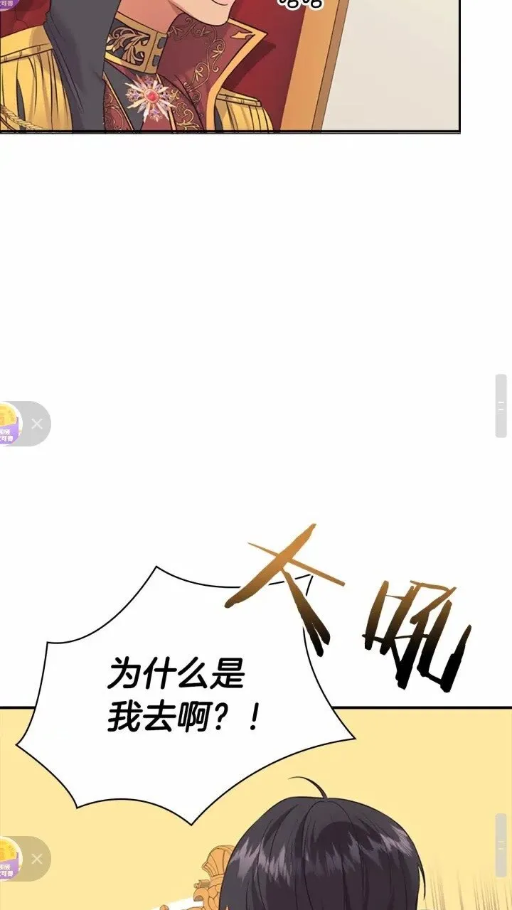 第30话 今日杀死怪物艾妮莎！ 第46页