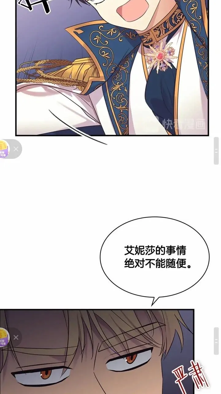 第30话 今日杀死怪物艾妮莎！ 第48页