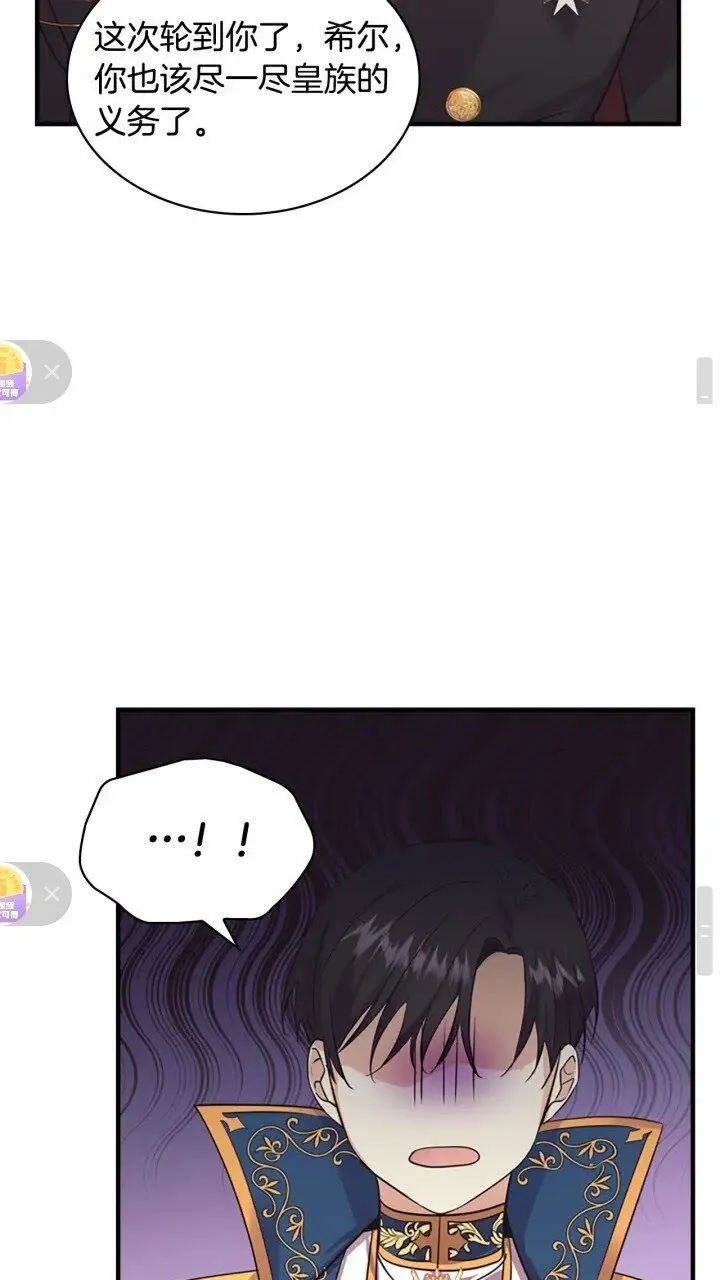第30话 今日杀死怪物艾妮莎！ 第50页