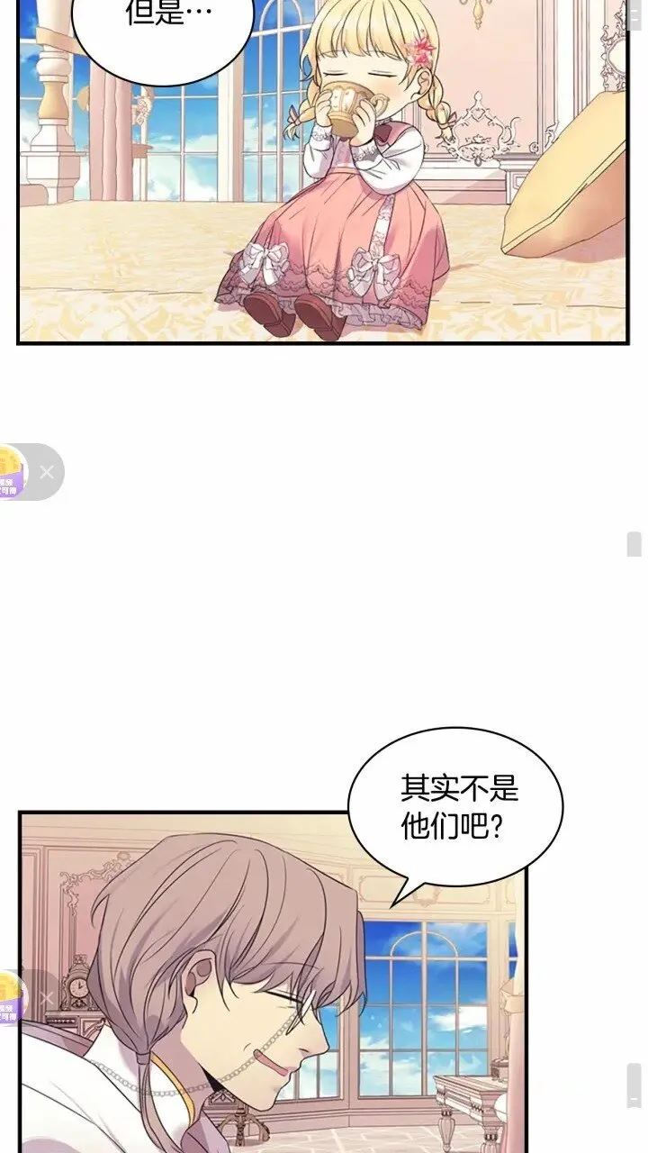 第30话 今日杀死怪物艾妮莎！ 第55页