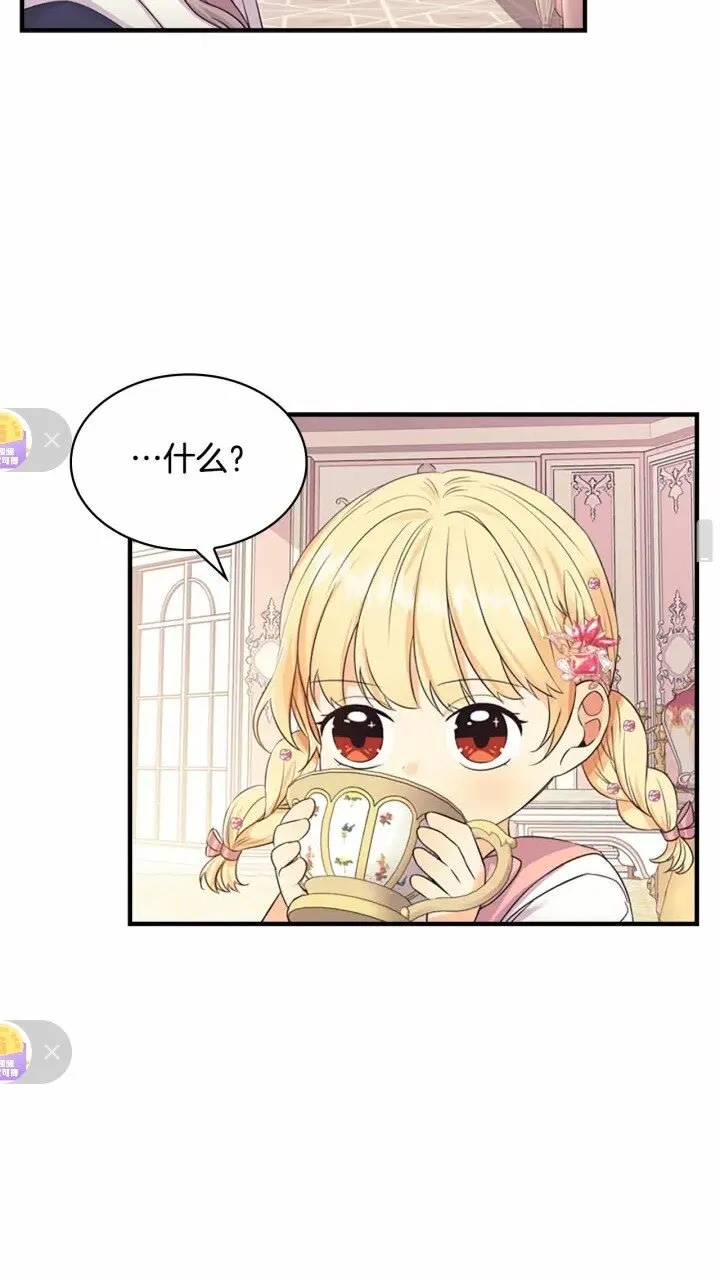 第30话 今日杀死怪物艾妮莎！ 第56页