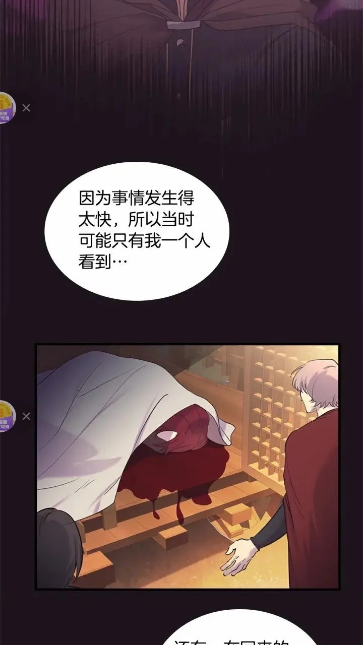 第30话 今日杀死怪物艾妮莎！ 第59页