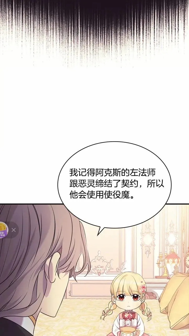 第30话 今日杀死怪物艾妮莎！ 第61页