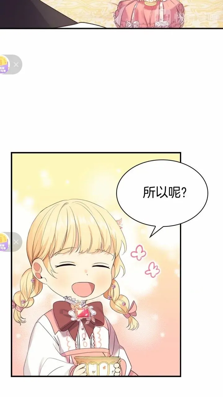第30话 今日杀死怪物艾妮莎！ 第62页