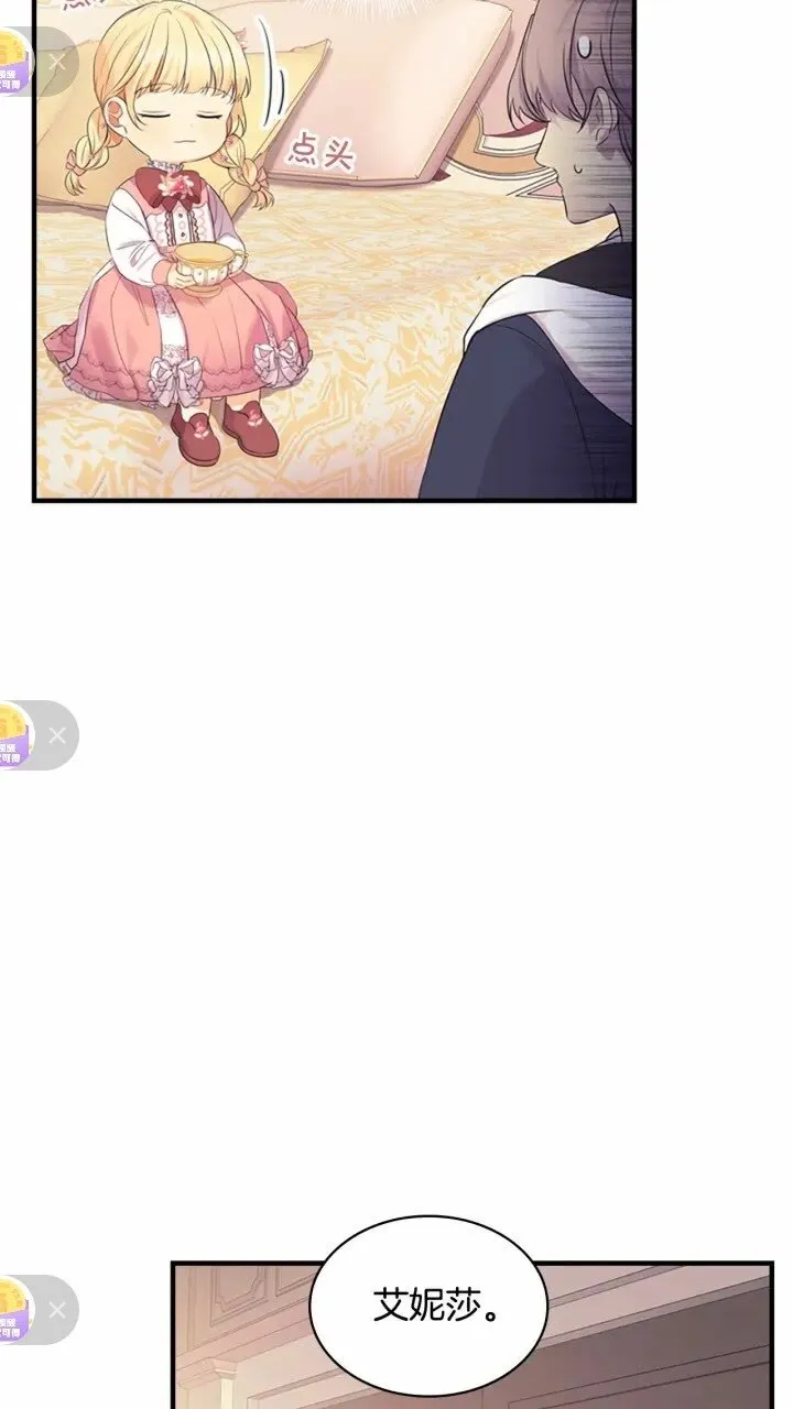 第30话 今日杀死怪物艾妮莎！ 第64页