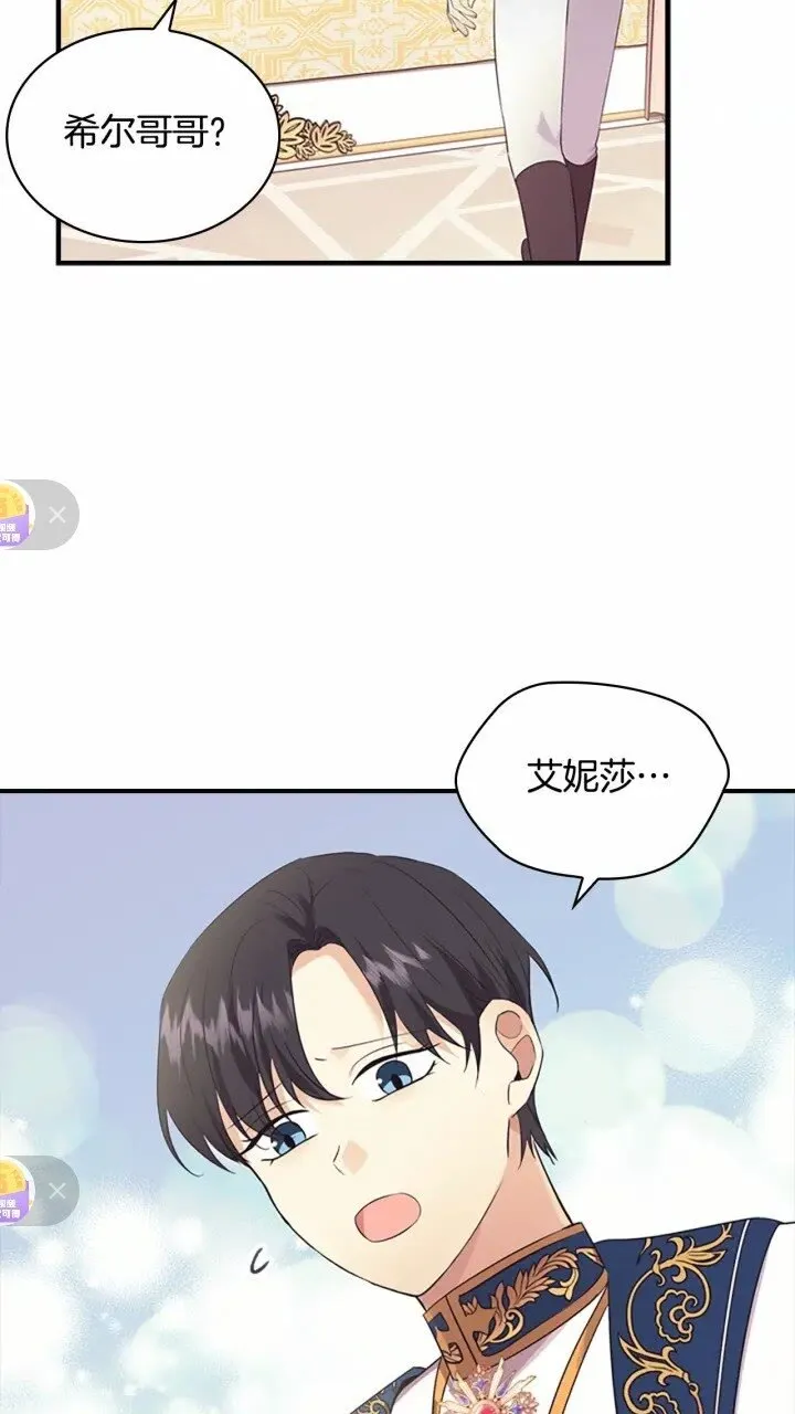 第30话 今日杀死怪物艾妮莎！ 第66页